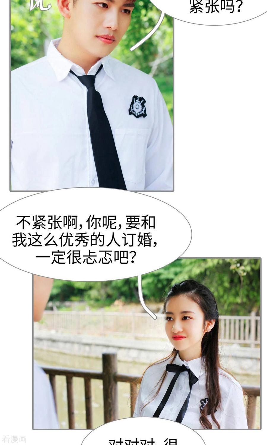 《腹黑校草宠成瘾》最终话 第18页