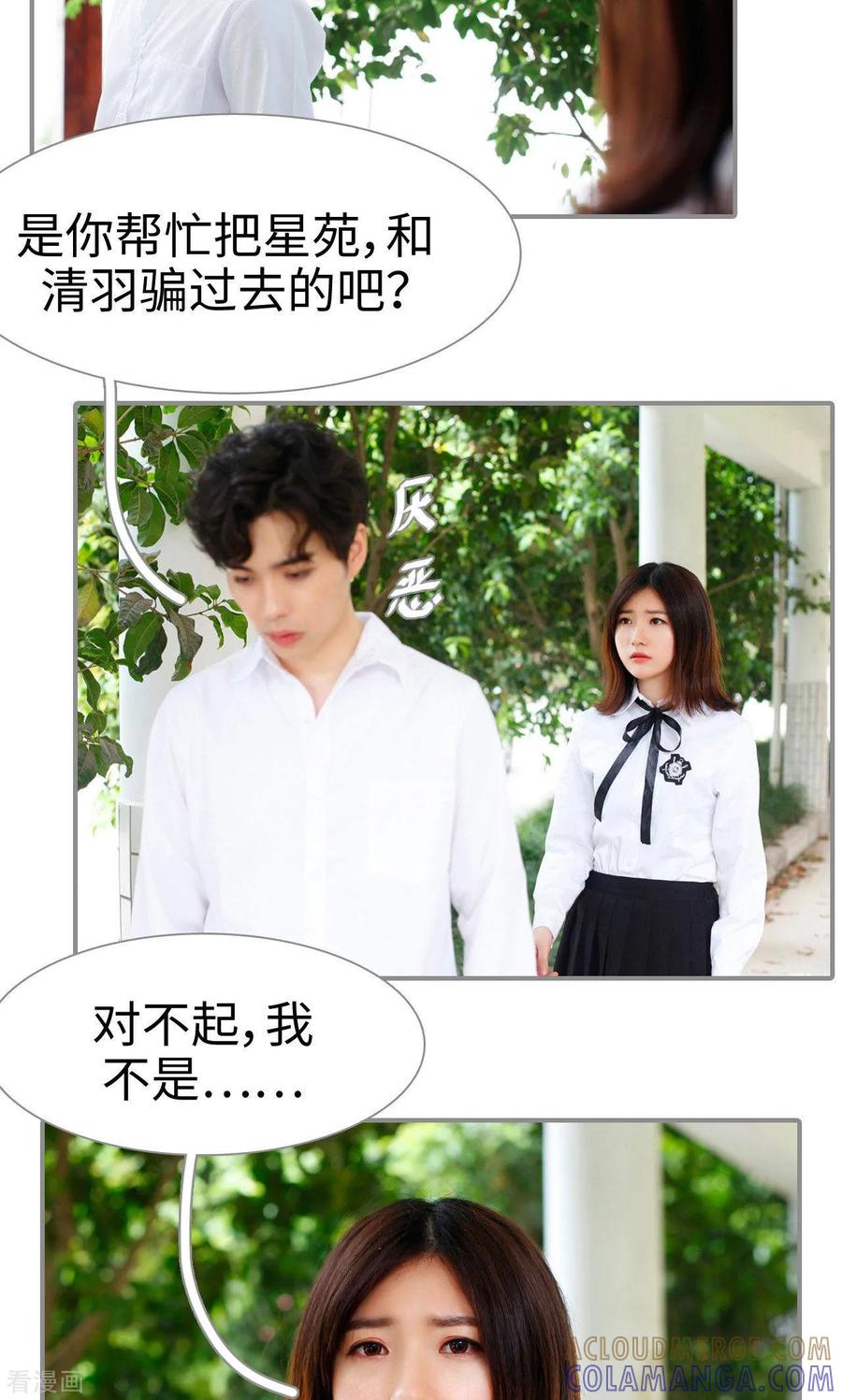 《腹黑校草宠成瘾》最终话 第9页