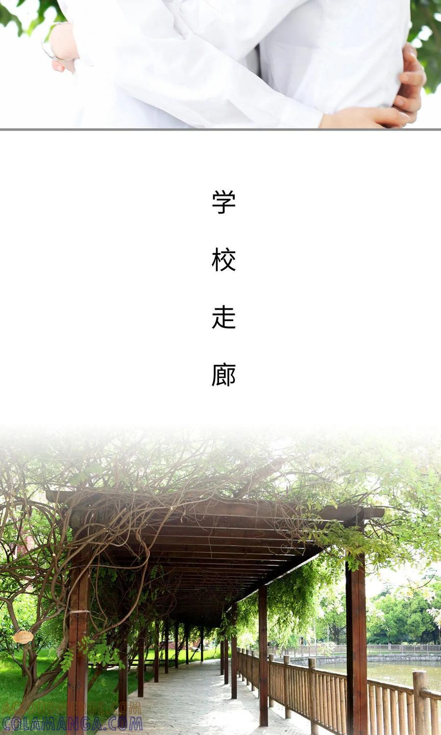 《腹黑校草宠成瘾》最终话 第15页
