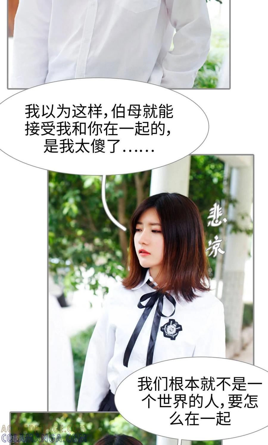 《腹黑校草宠成瘾》最终话 第11页