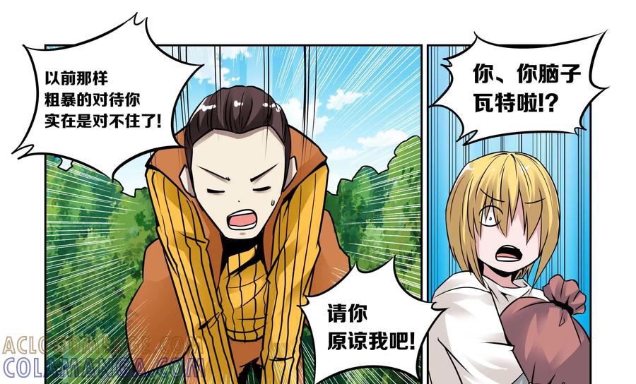 《艾米丽与福克斯》第5话：魔界金币 第19页