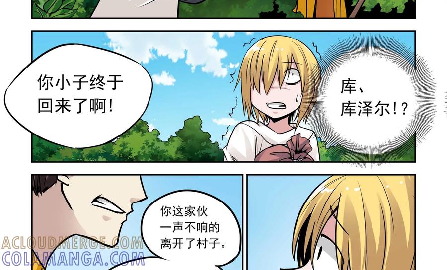 《艾米丽与福克斯》第5话：魔界金币 第17页