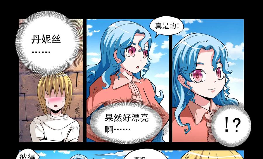 《艾米丽与福克斯》第5话：魔界金币 第10页