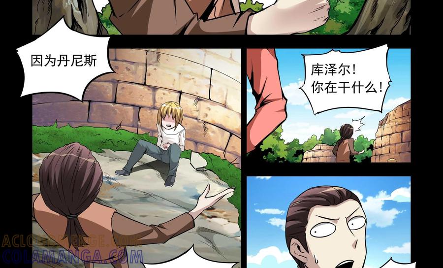 《艾米丽与福克斯》第5话：魔界金币 第5页