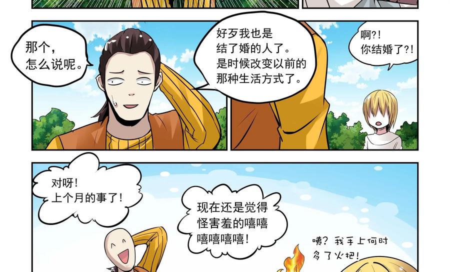 《艾米丽与福克斯》第5话：魔界金币 第20页