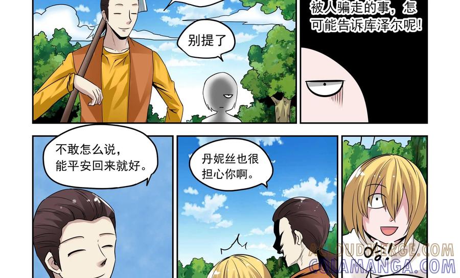 《艾米丽与福克斯》第5话：魔界金币 第23页