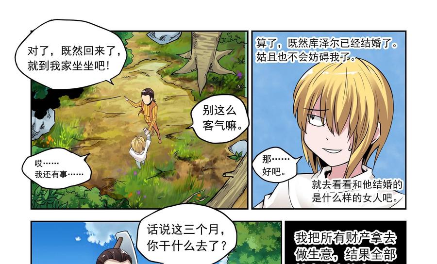 《艾米丽与福克斯》第5话：魔界金币 第22页