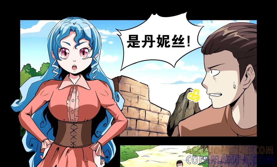 《艾米丽与福克斯》第5话：魔界金币 第7页