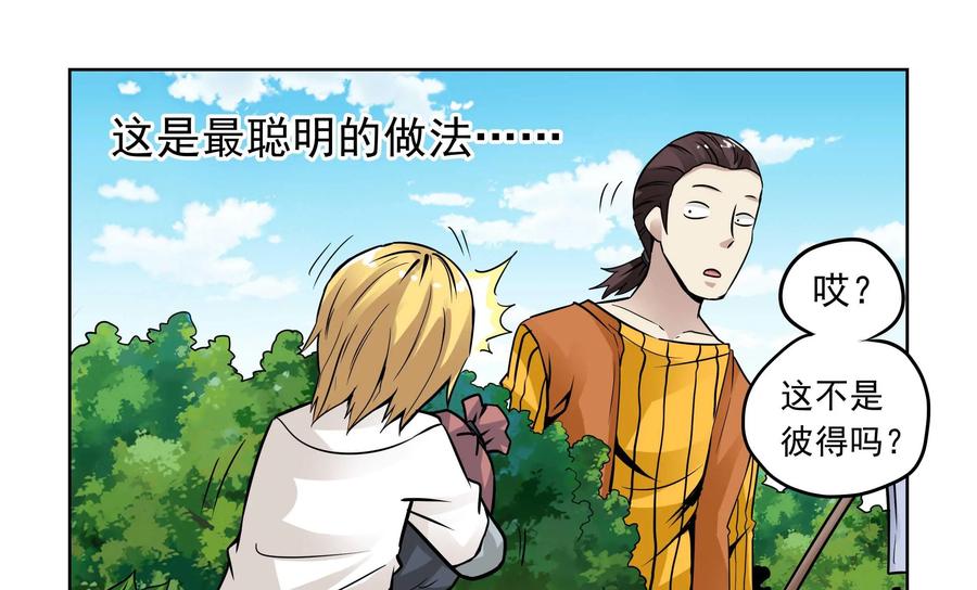 《艾米丽与福克斯》第5话：魔界金币 第16页