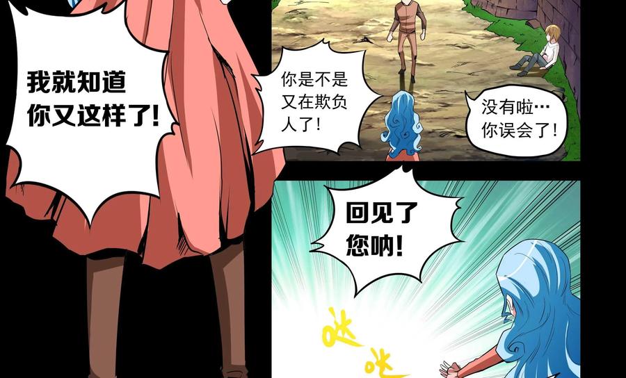 《艾米丽与福克斯》第5话：魔界金币 第8页