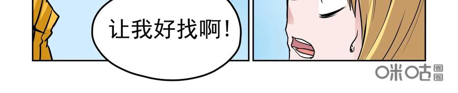 《艾米丽与福克斯》第5话：魔界金币 第18页