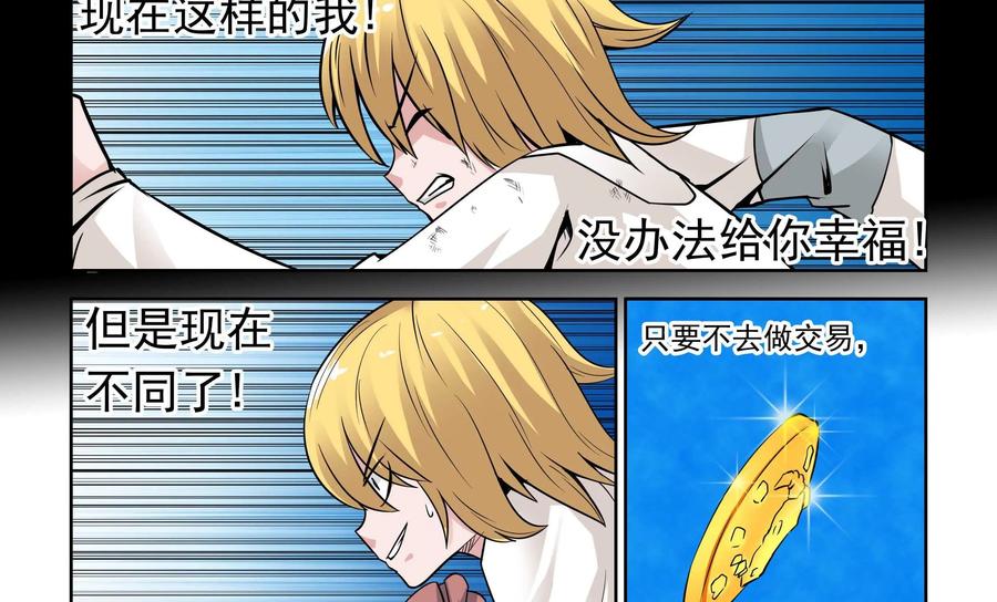 《艾米丽与福克斯》第5话：魔界金币 第14页