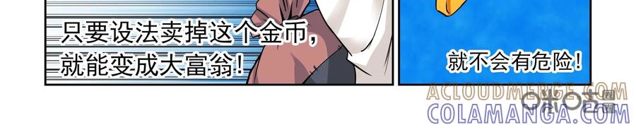 《艾米丽与福克斯》第5话：魔界金币 第15页