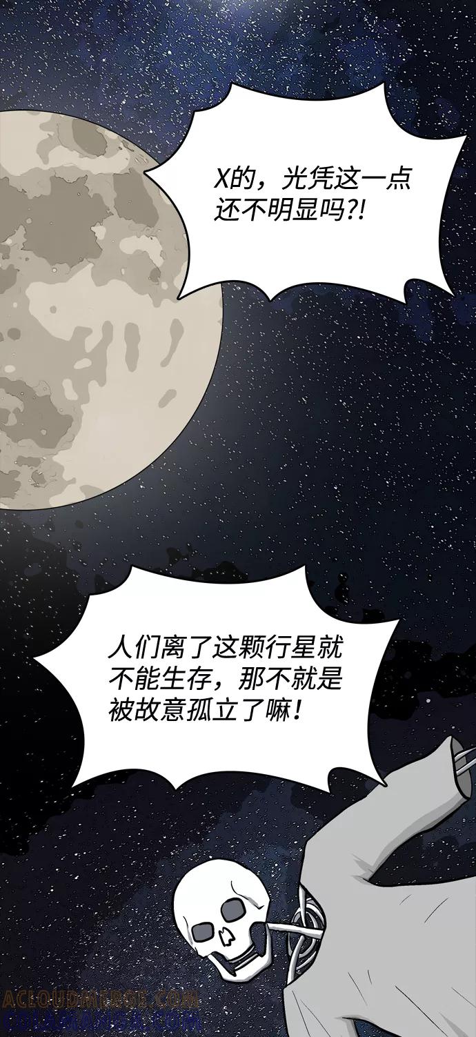 《God楼主》第64话 第57页