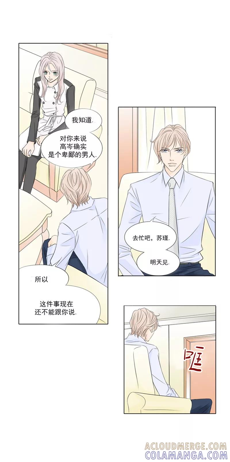 《耳机》第7话 不能说的秘密 第3页