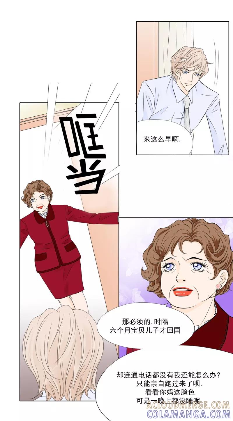 《耳机》第7话 不能说的秘密 第5页