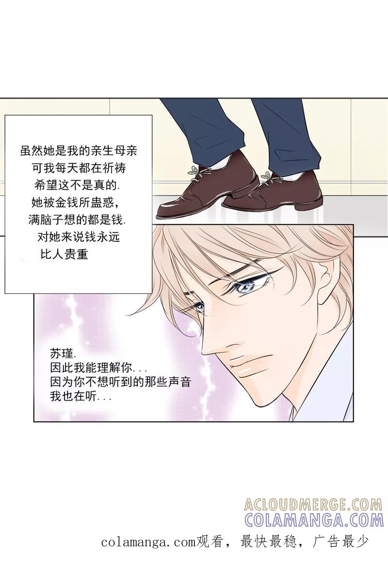 《耳机》第7话 不能说的秘密 第11页