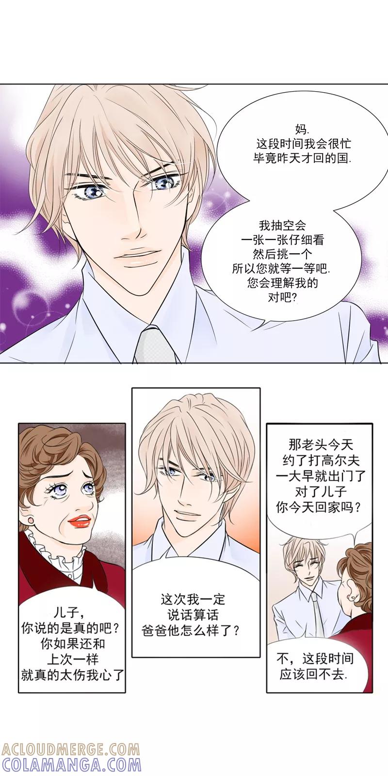 《耳机》第7话 不能说的秘密 第8页