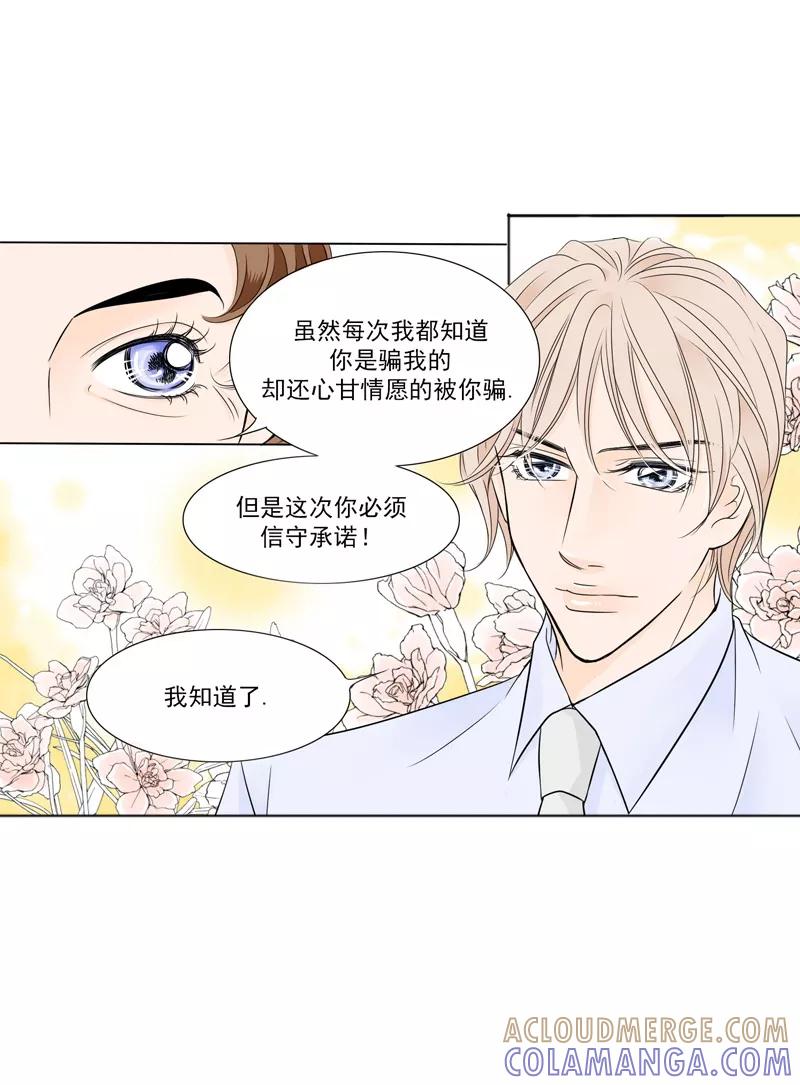 《耳机》第7话 不能说的秘密 第9页