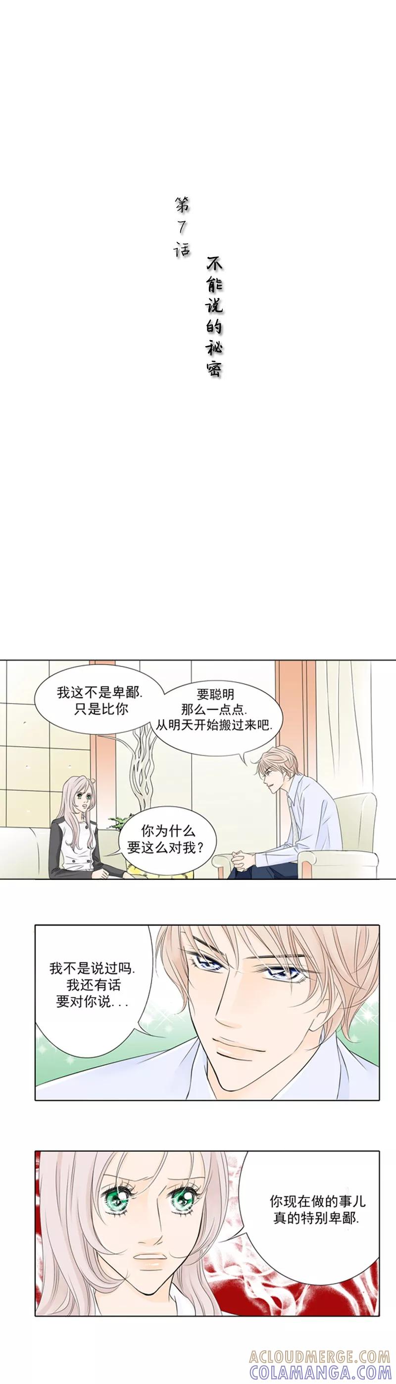 《耳机》第7话 不能说的秘密 第2页