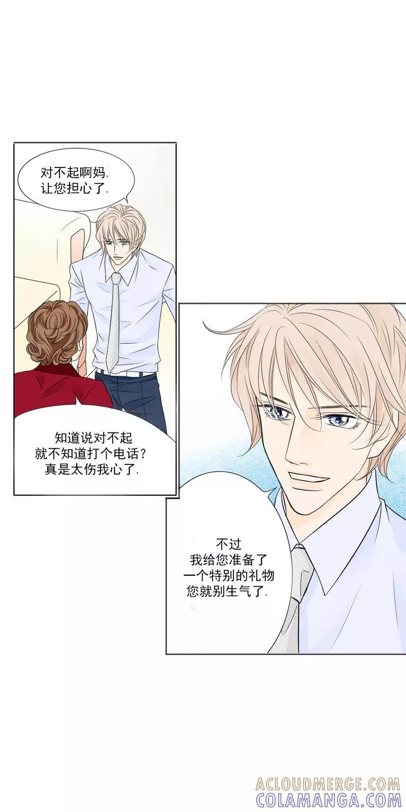 《耳机》第7话 不能说的秘密 第6页