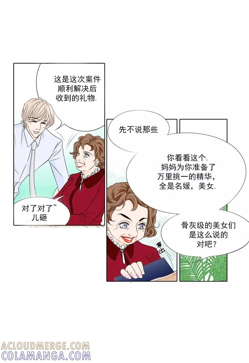 《耳机》第7话 不能说的秘密 第7页