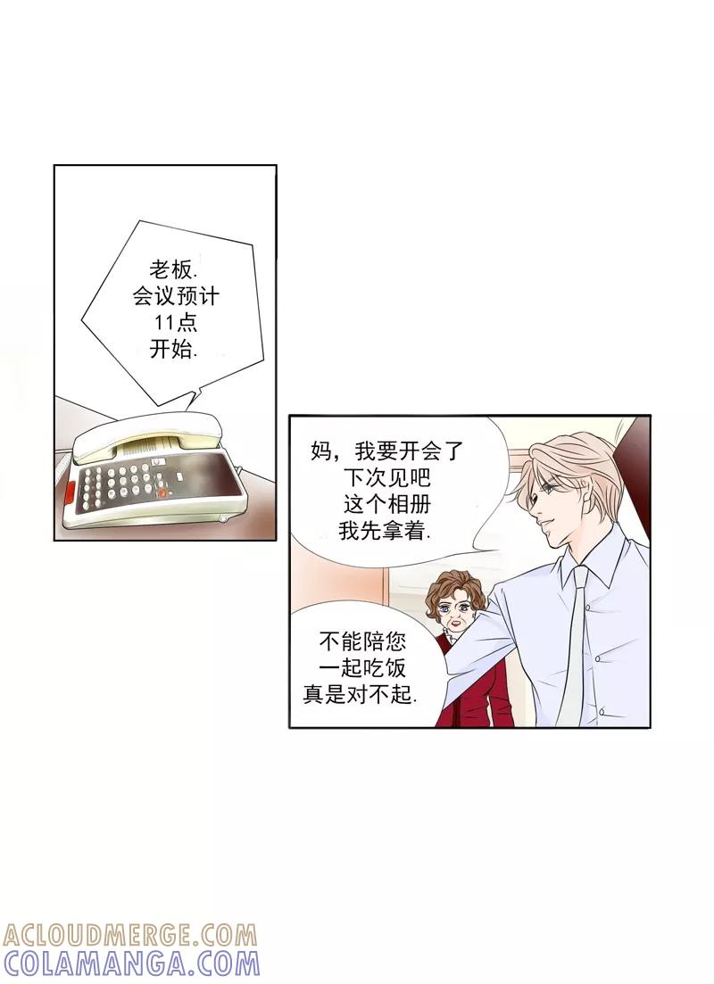 《耳机》第7话 不能说的秘密 第10页