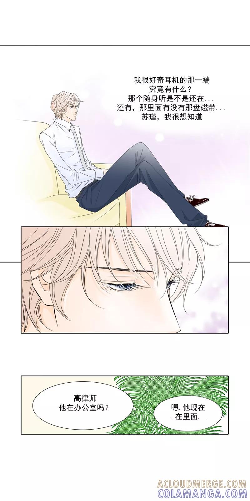 《耳机》第7话 不能说的秘密 第4页