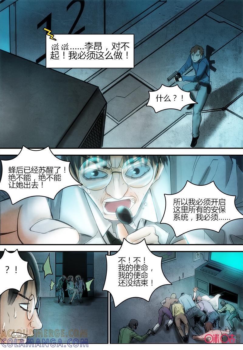 《追迹者》第79话 第13页