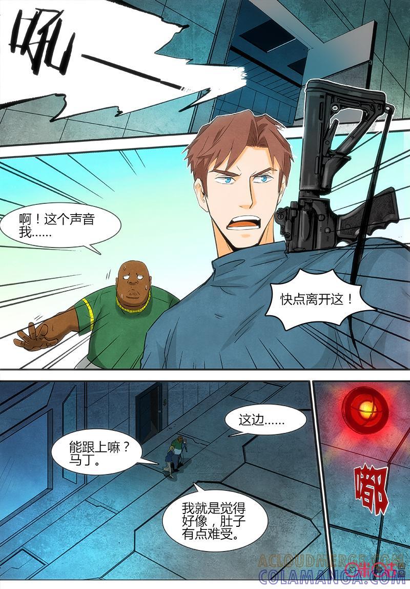 《追迹者》第79话 第11页