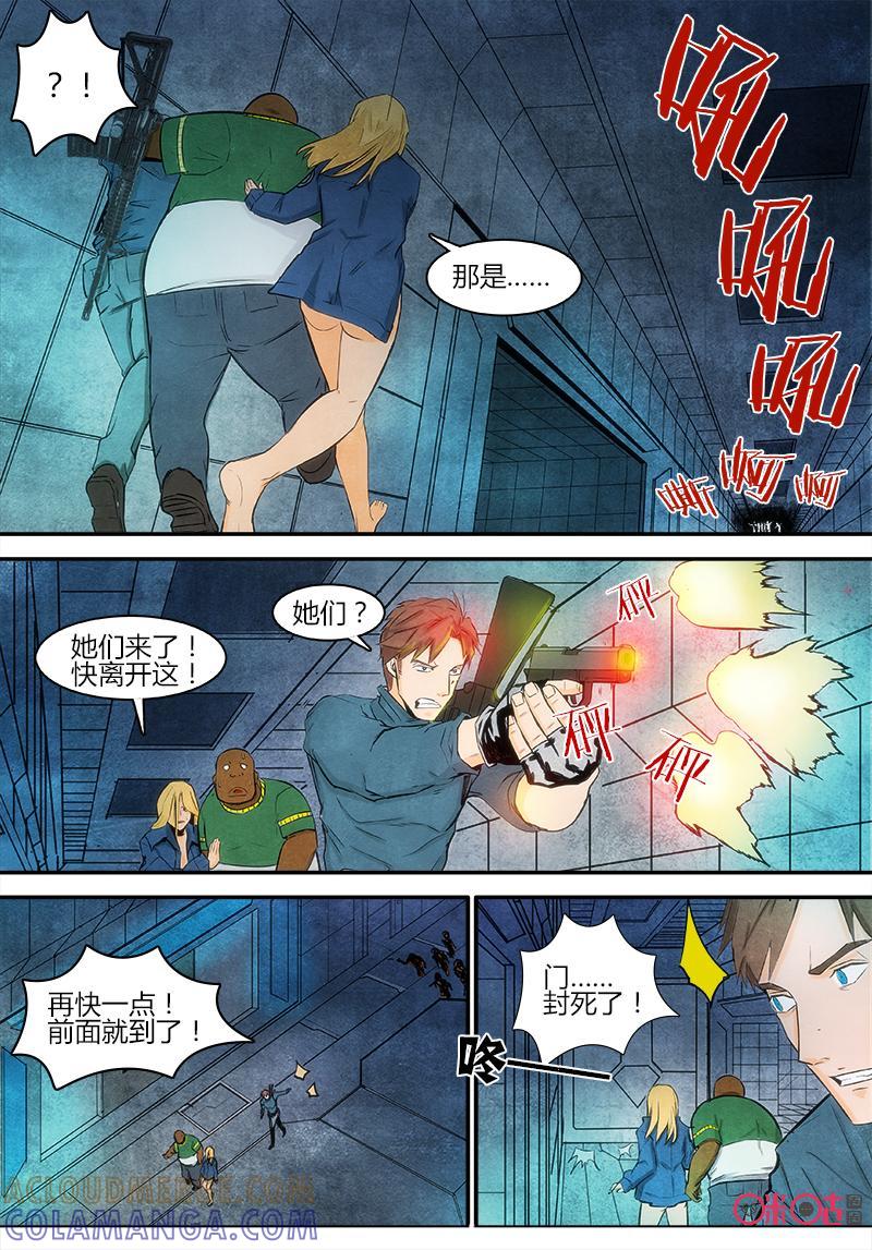 《追迹者》第79话 第12页