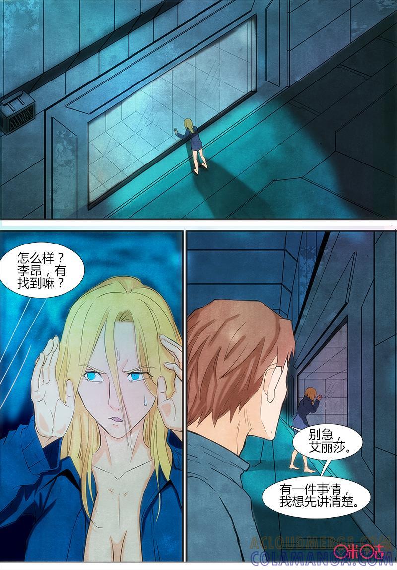 《追迹者》第79话 第4页