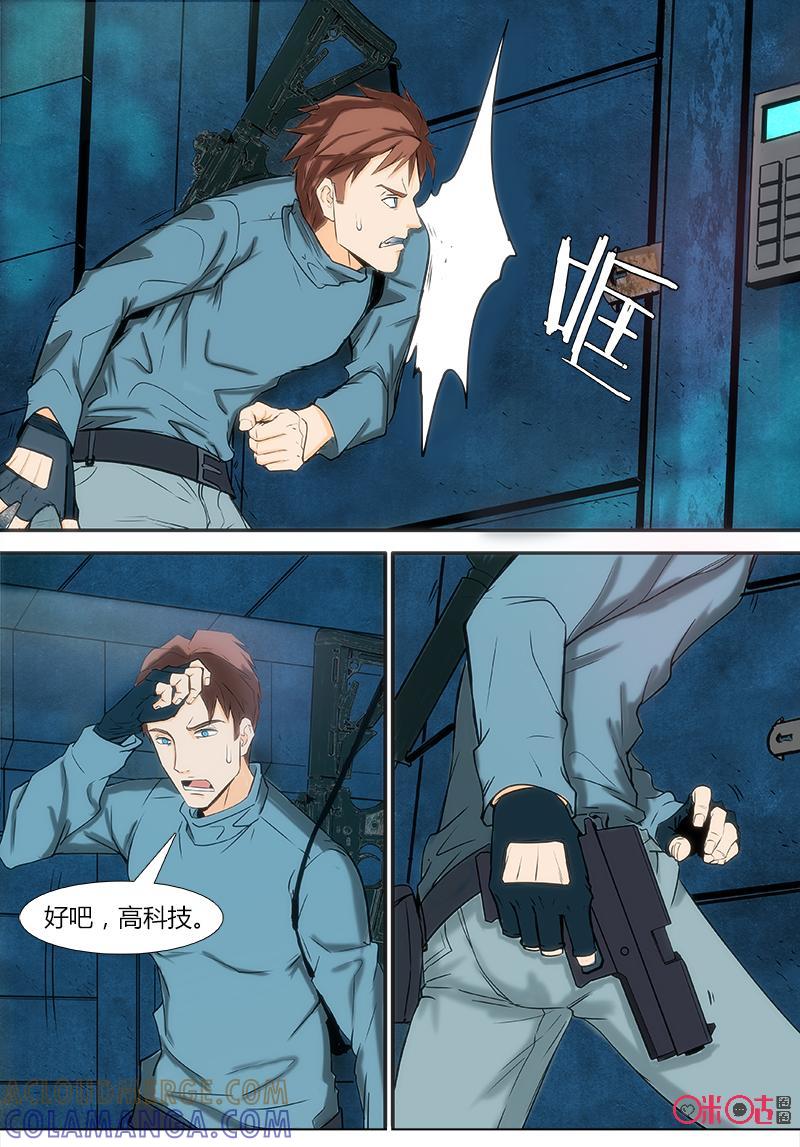 《追迹者》第79话 第6页