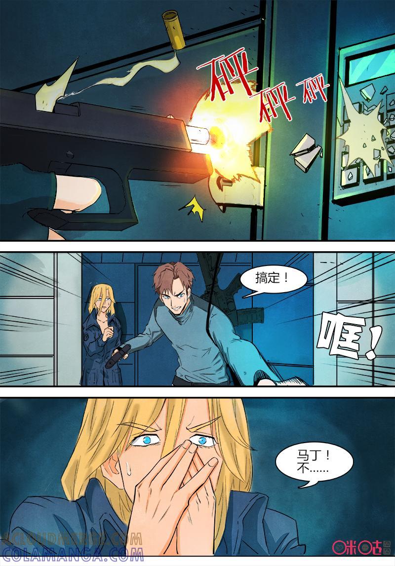 《追迹者》第79话 第7页