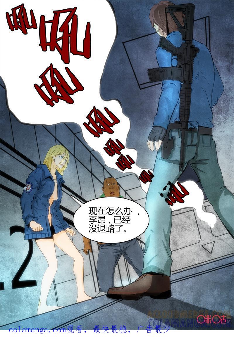 《追迹者》第79话 第14页