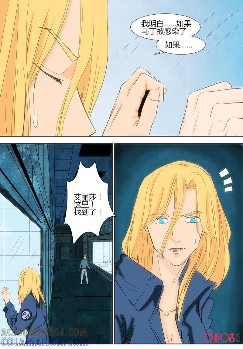 《追迹者》第79话 第5页