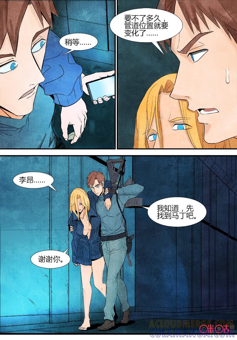 《追迹者》第79话 第3页