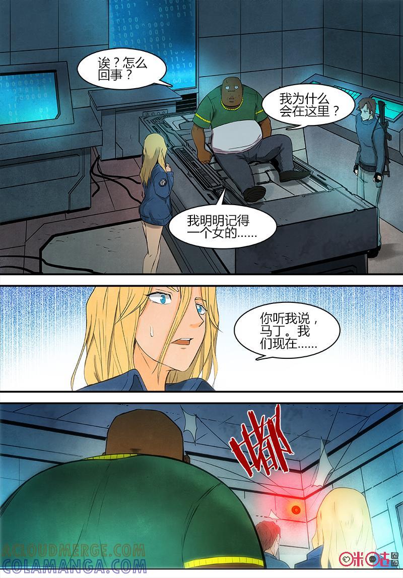 《追迹者》第79话 第10页