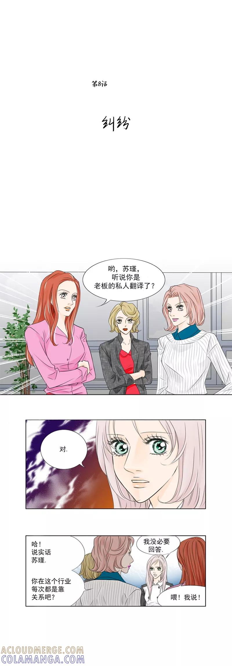 《耳机》第8话 纠纷 第2页