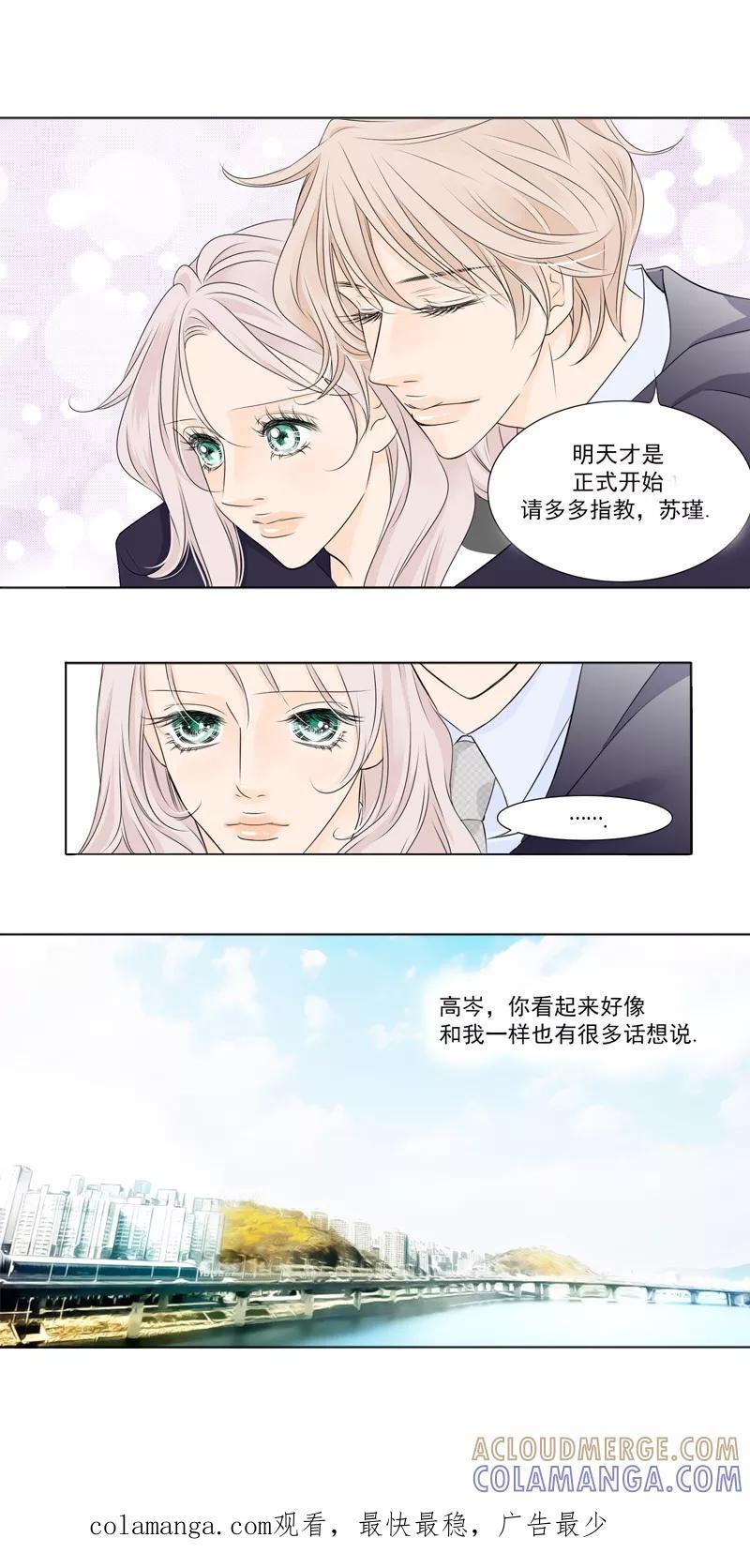 《耳机》第8话 纠纷 第11页