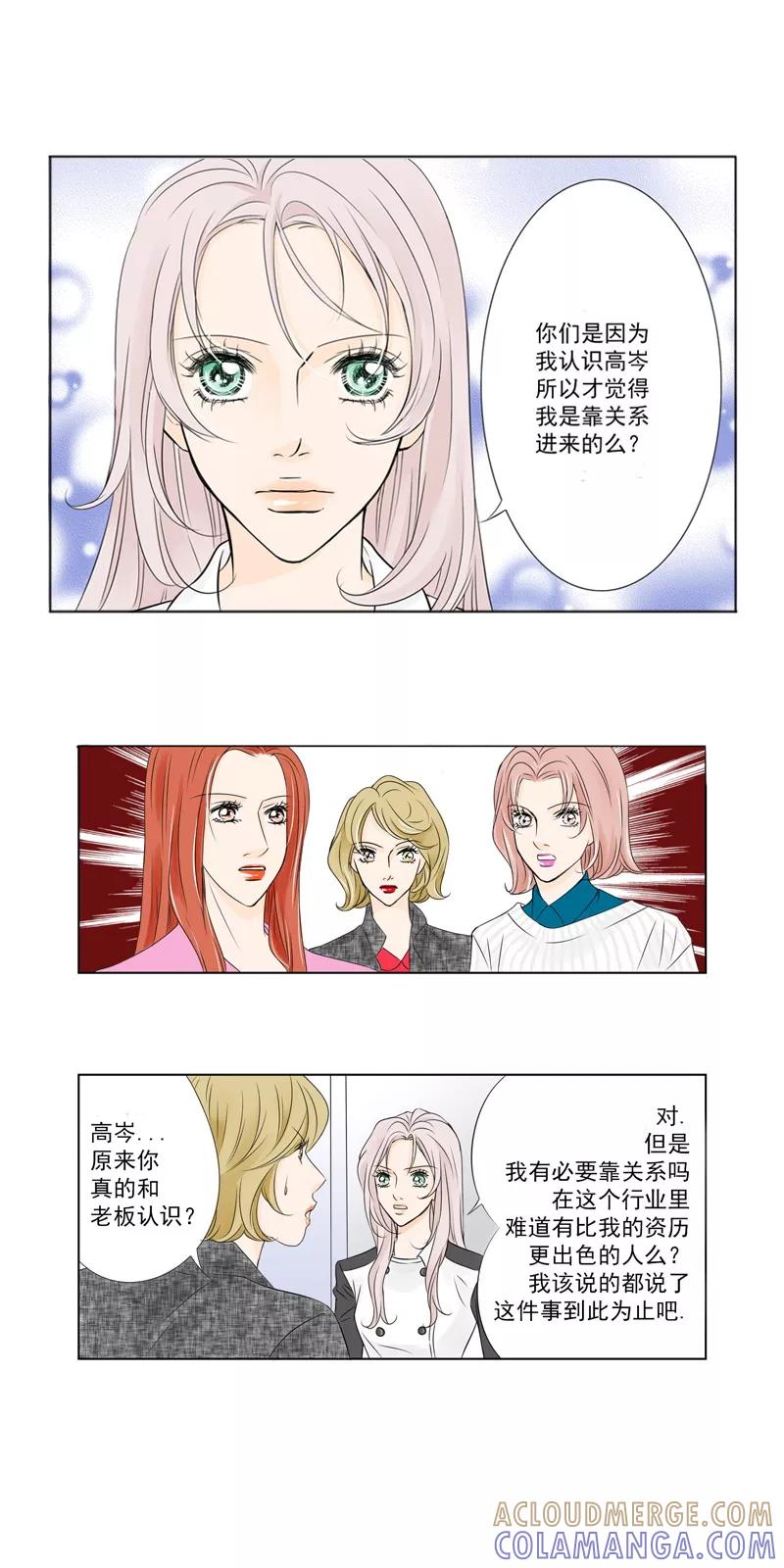 《耳机》第8话 纠纷 第3页