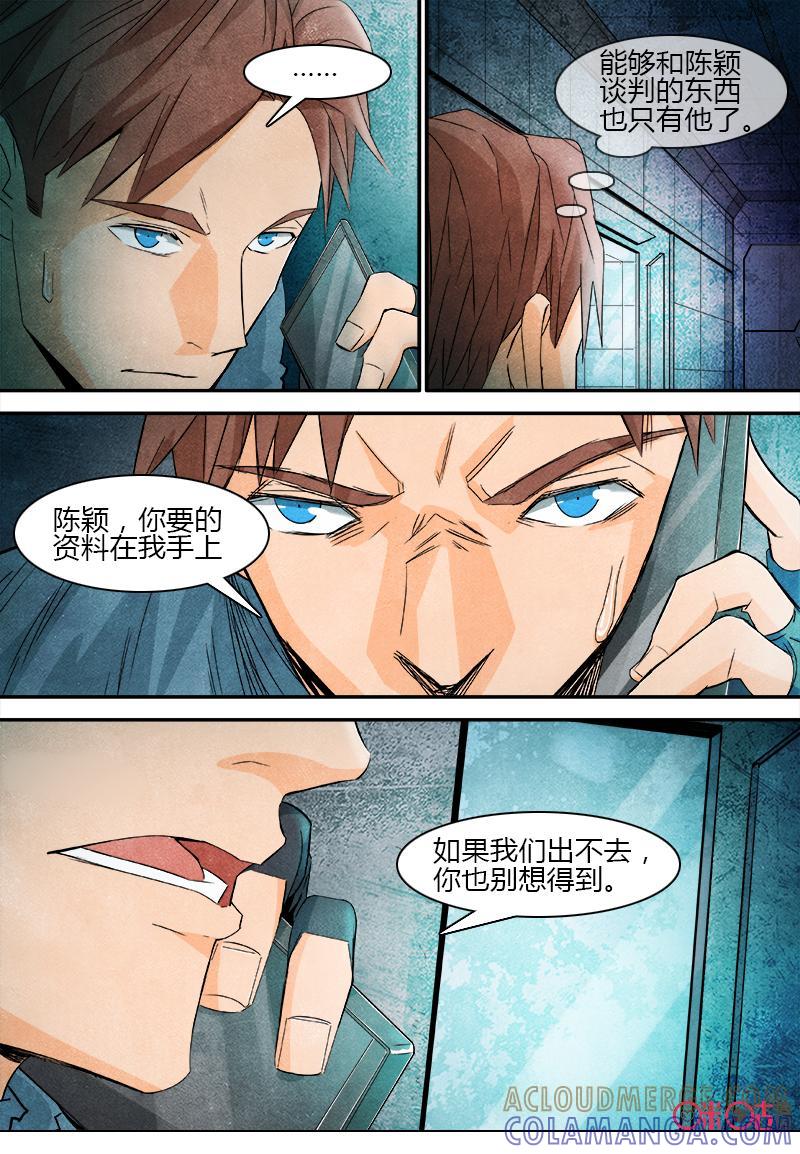 《追迹者》第80话 第6页