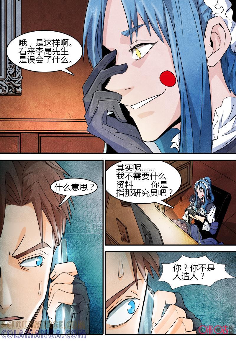 《追迹者》第80话 第7页