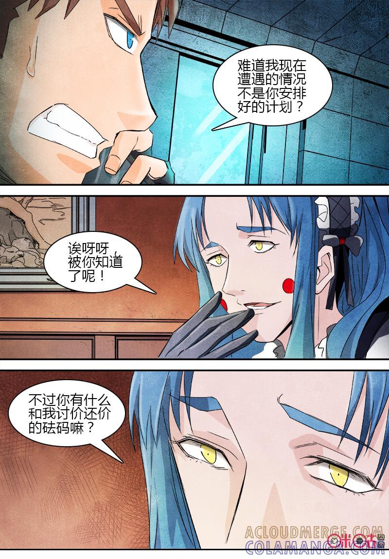 《追迹者》第80话 第5页
