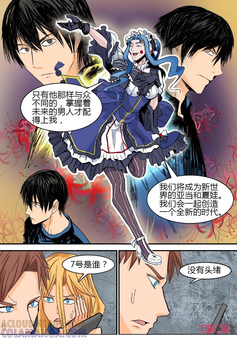 《追迹者》第80话 第11页