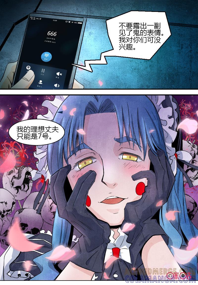《追迹者》第80话 第10页