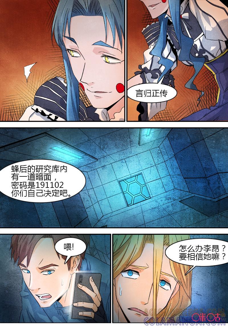 《追迹者》第80话 第12页