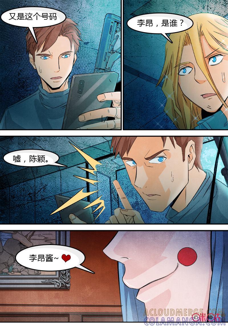《追迹者》第80话 第3页