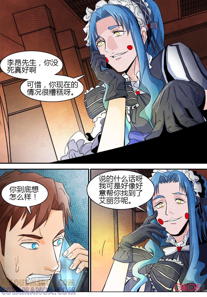 《追迹者》第80话 第4页