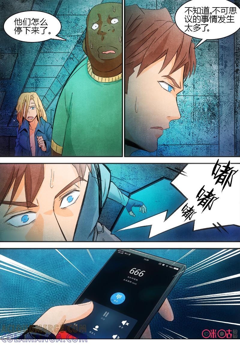 《追迹者》第80话 第2页